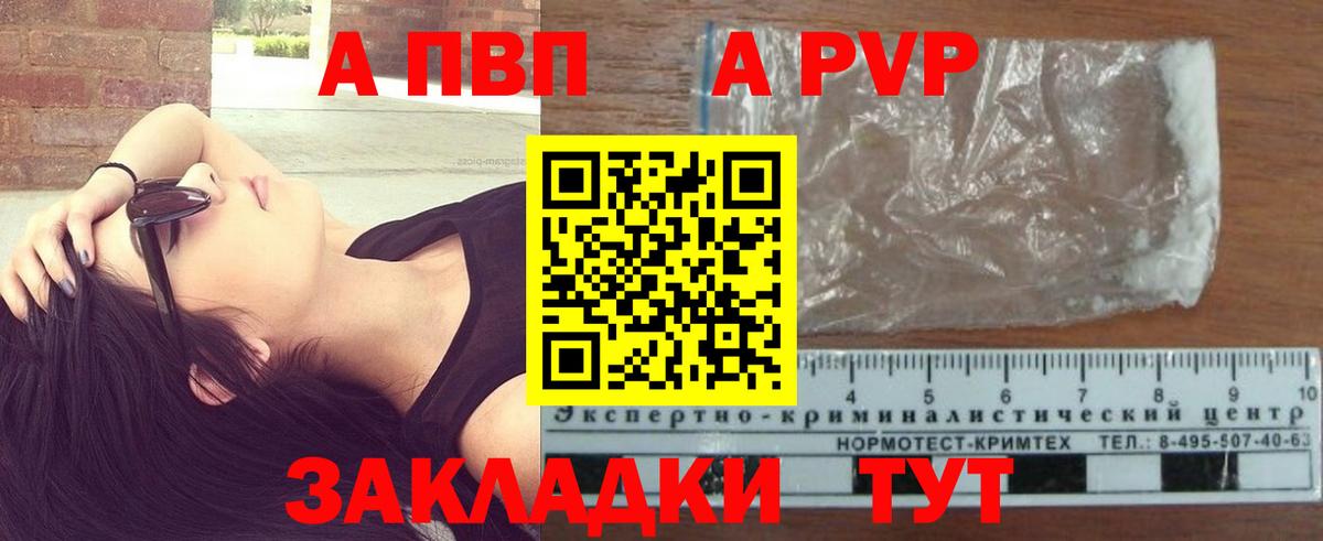 А ПВП Crystall Боровичи
