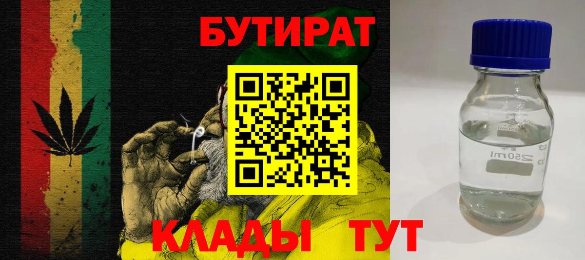БУТИРАТ  Вход с VPN  Боровичи  БУТИРАТ BDO 33% 