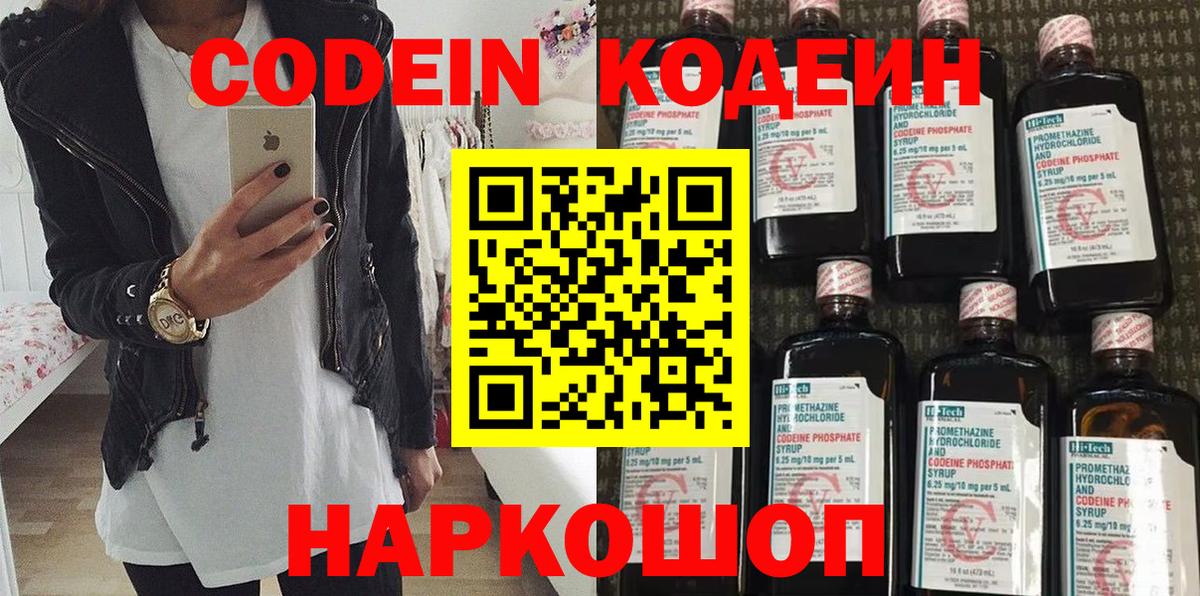 Кодеиновый сироп Lean напиток Lean (лин)  Вход с VPN  Боровичи  Кодеин Purple Drank 