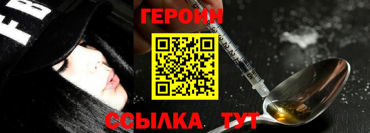 Героин белый Боровичи