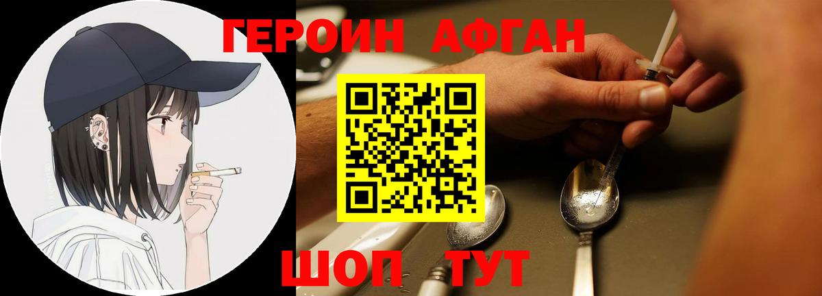 Героин Heroin  Вход с VPN  Боровичи 
