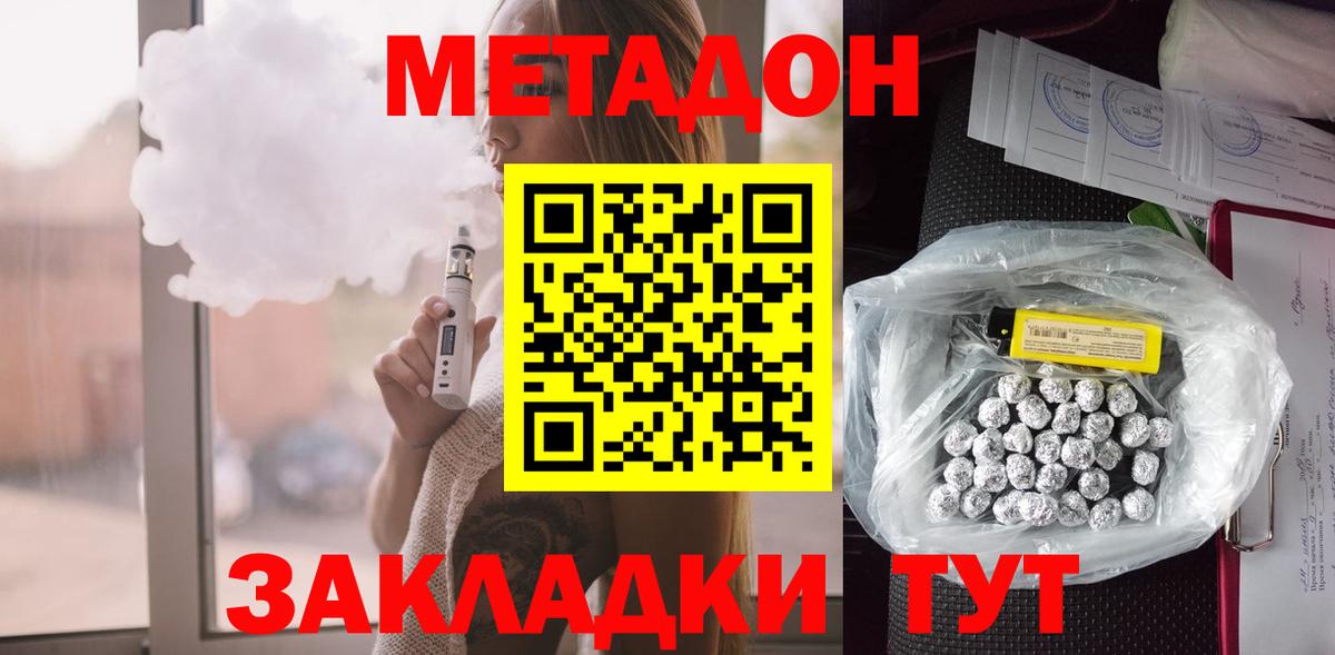 Метадон methadone Боровичи